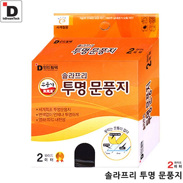 솔라프리 투명 문풍지 와이드 2m 방문문풍지 방풍지