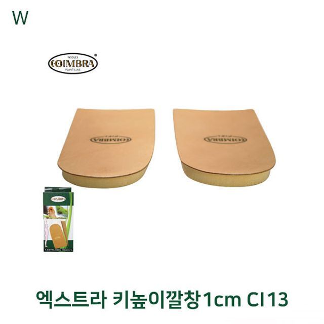 엑스트라 키높이깔창1cm CI13