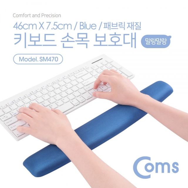 Coms 키보드 손목 보호대 46cm X 7.5cm 패브릭 커