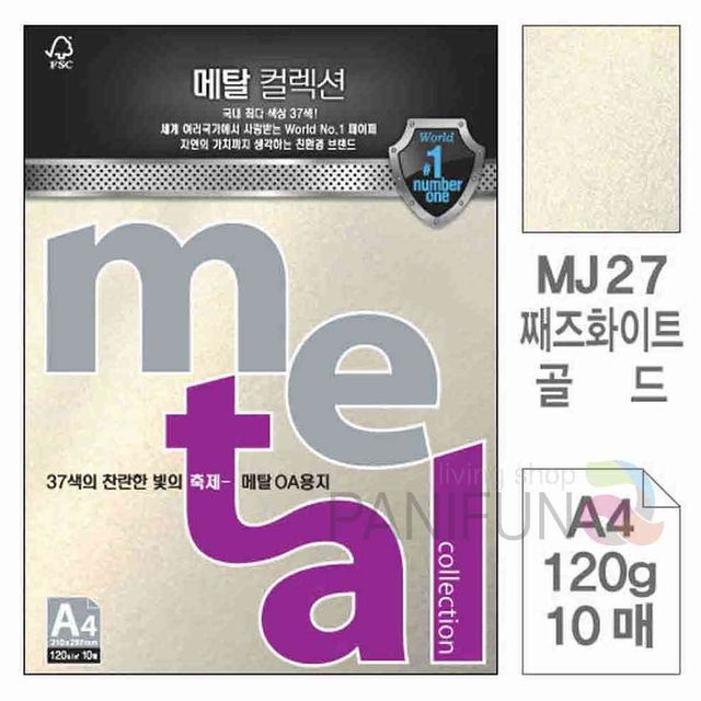 A4 색상지 째즈 화이트골드 10매 인쇄지 색상A4 A4색지 A4종이 인쇄종이