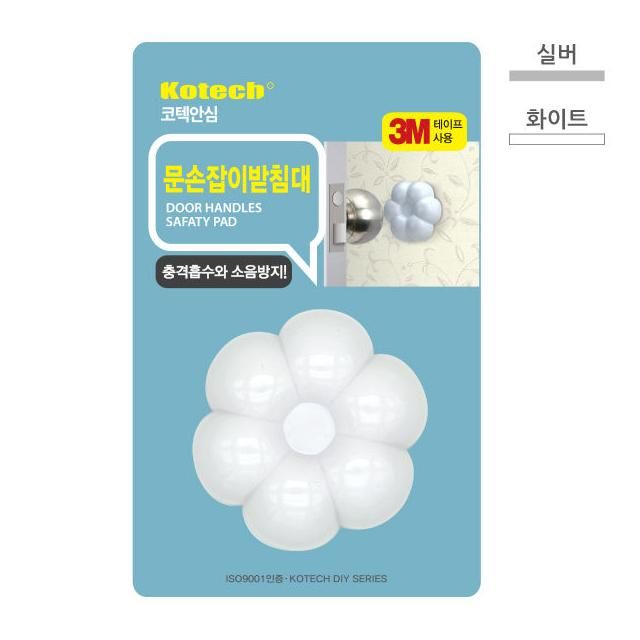 문손잡이 받침대 충격흡수 긁힘방지 안 W