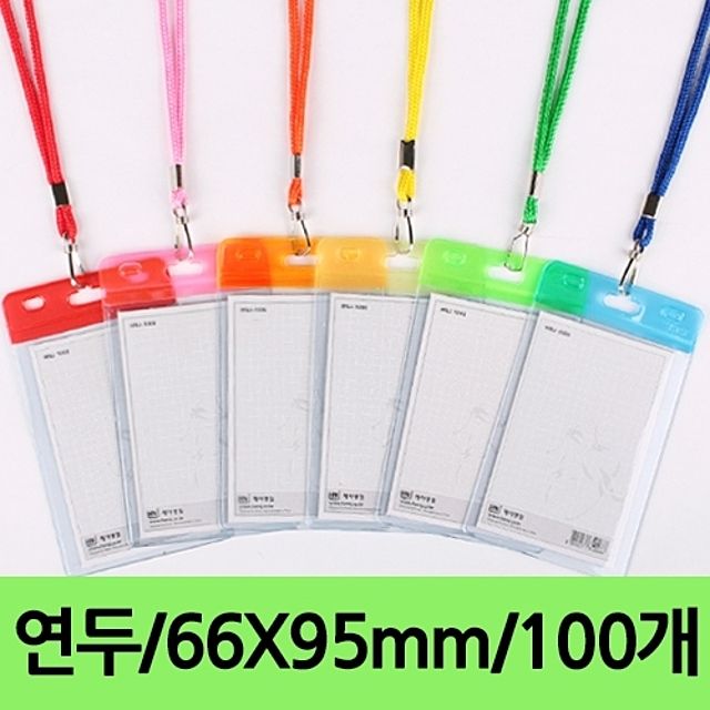 명찰 네임택 가로형 칼라 100개입 연두색 목걸이형