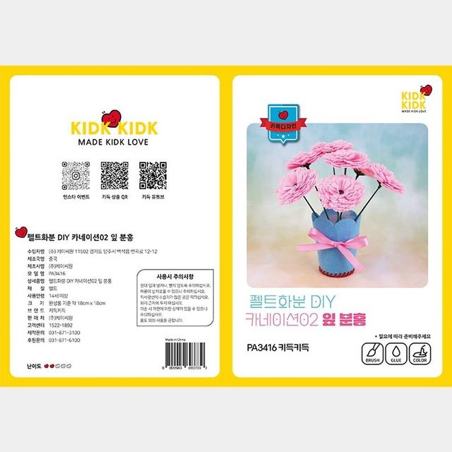 펠트화분DIY 카네이션02 잎 분홍 20개 교육용재료 감사의달선물 스승의날선물 (10개 묶음)
