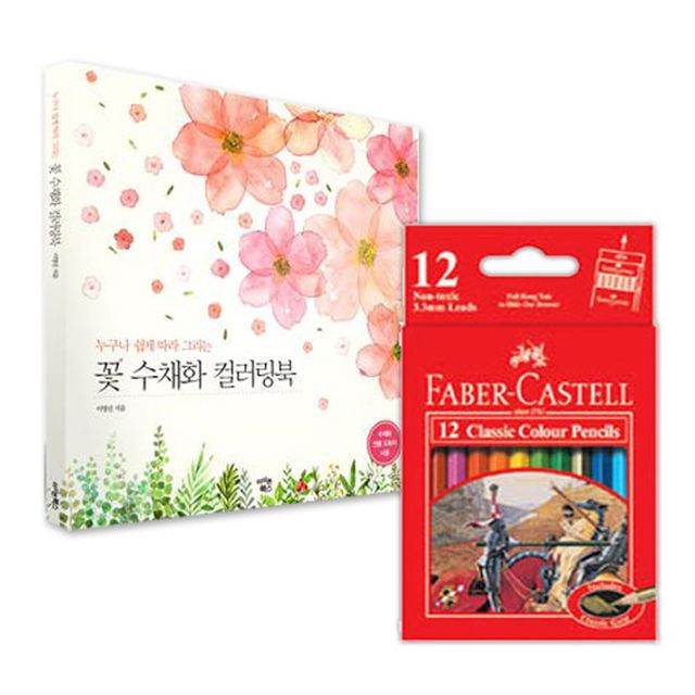 일반색연필 지관 미니 12색 + 꽃수채화 컬러링북