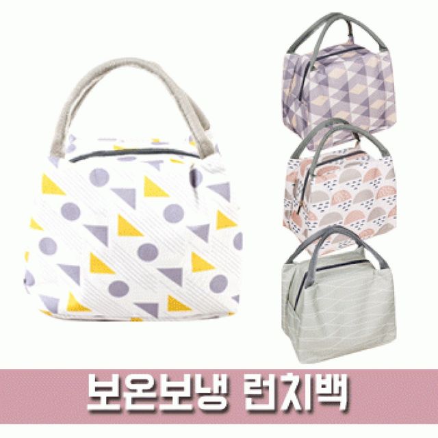 보온보냉 런치백 가방 보온 가방부탄
