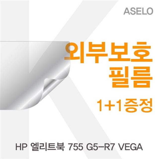 HP 엘리트북 755 G5-R7 VEGA 전용 외부보호필름 아셀로 3종 세트