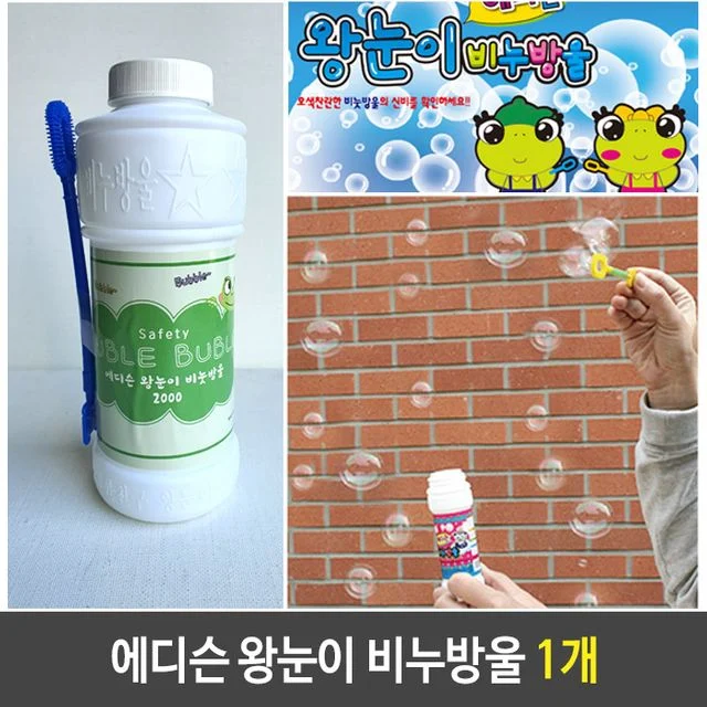 비눗방울 비누방울 대형 놀이