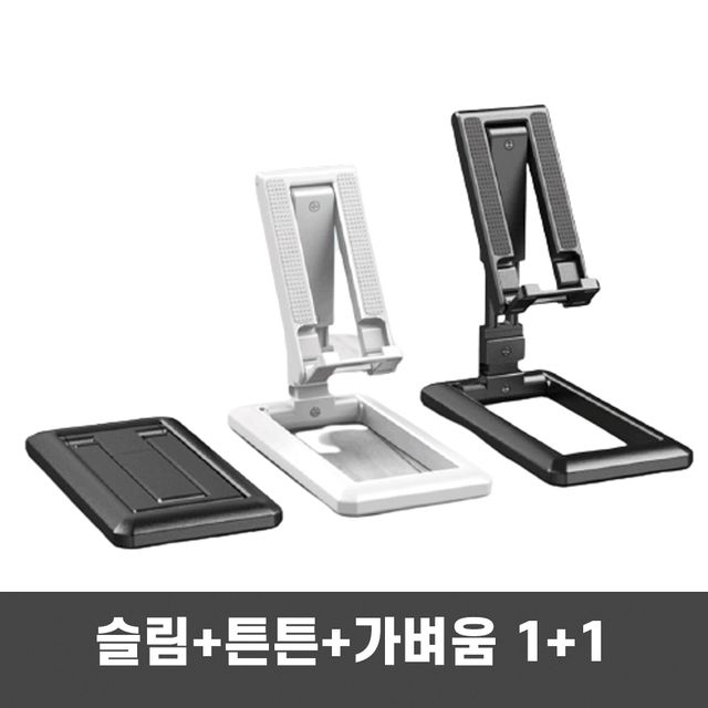 슬림 튼튼 간편 휴대 스마트폰 핸드폰 거치대 1+1