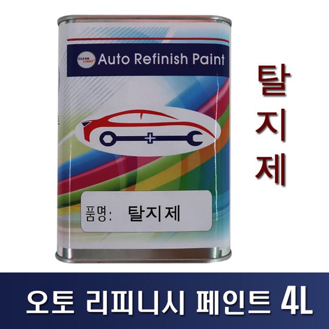 오토 리피니시 페인트 탈지제-4L