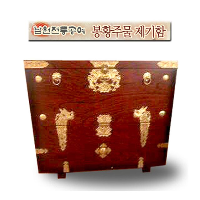 (예드림)남원전통공예 봉황주물 제기함