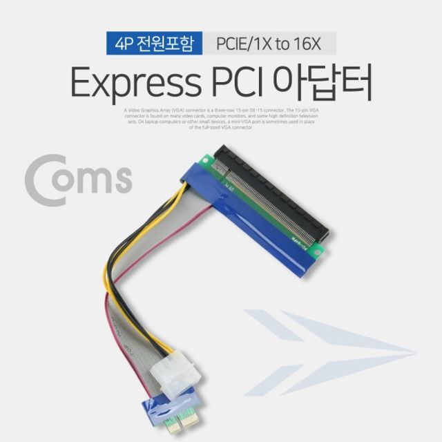 Coms Express PCI 아답터 4P 전원포함PCIE 1X to 16