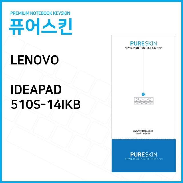 (IT) 레노버 아이디어패드 510S-14IKB 노트북 키스킨 키커버