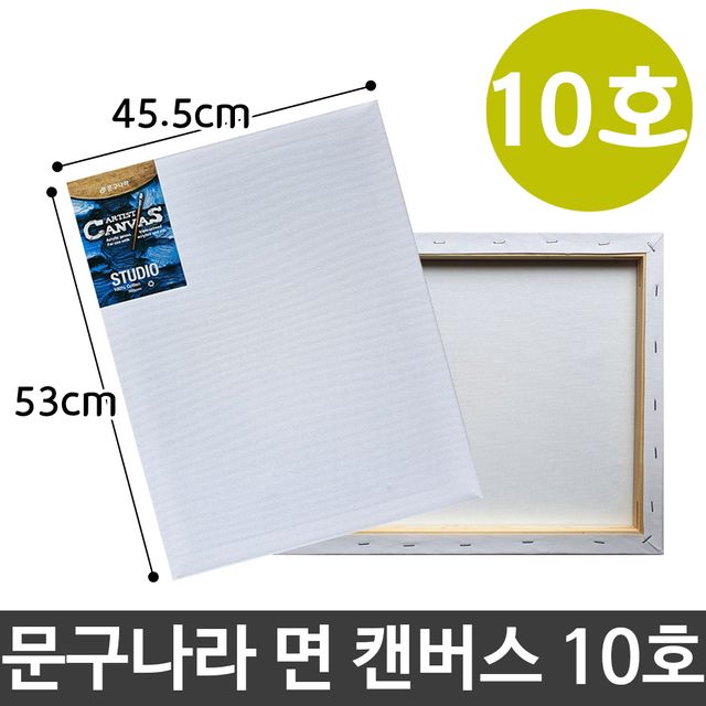 문구 나라 면 캔버스 10호 53x45.5cm 그림 유화