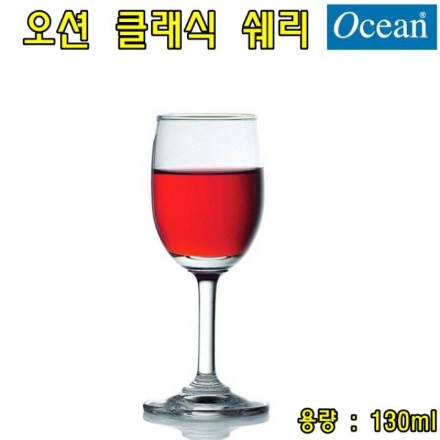 오션 클래식 쉐리 130ml 칵테일잔 - 와인잔 디자인 중용량