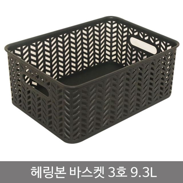 헤링본바스켓3호(오픈형)_9.3L_차콜