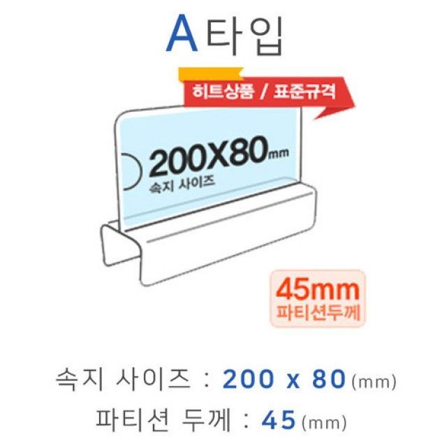 화면200x80mm 파티션꽂이 사무실파티션정리 화면형꽂이 폭45mm