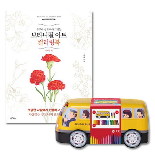 커넥터펜 33색 틴 자동차+보타니컬컬러링북 사계절편