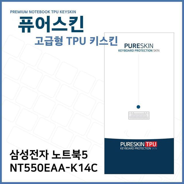 E.삼성전자 노트북5 NT550EAA-K14C TPU 키스킨(고급)