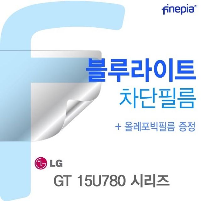 LG 울트라북 GT 15U780 시리즈 전용 블루라이트 컷 필름