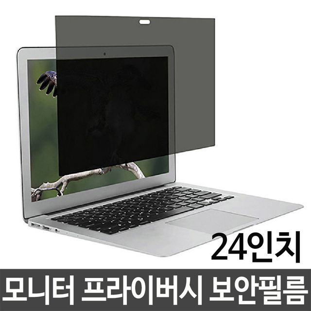 노트북 모니터 보안 필름 눈보호 공공장소 정보 차단