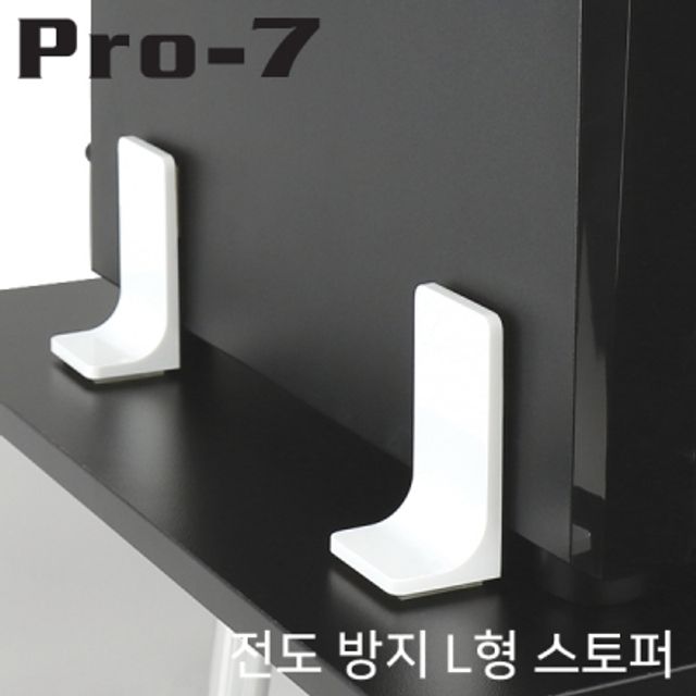 강원전자 프로세븐 지진 대비 전도 방지 스토퍼 (L형/30kg/화이트) PSL-N3404W