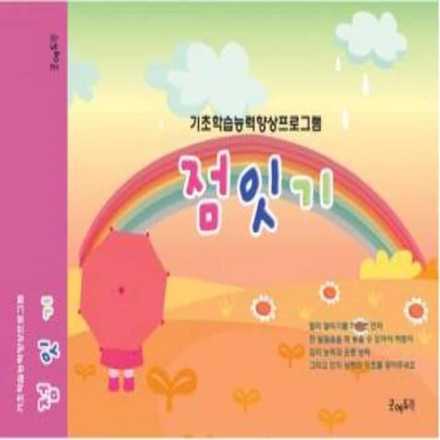 아동 점잇기 유아학습지 유아놀이
