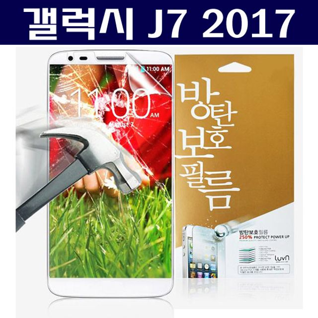 갤럭시J7 2017 루븐 방탄 보호필름 J730
