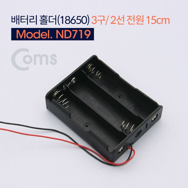 Coms 배터리 홀더(18650) 3구2선 전원 15cm