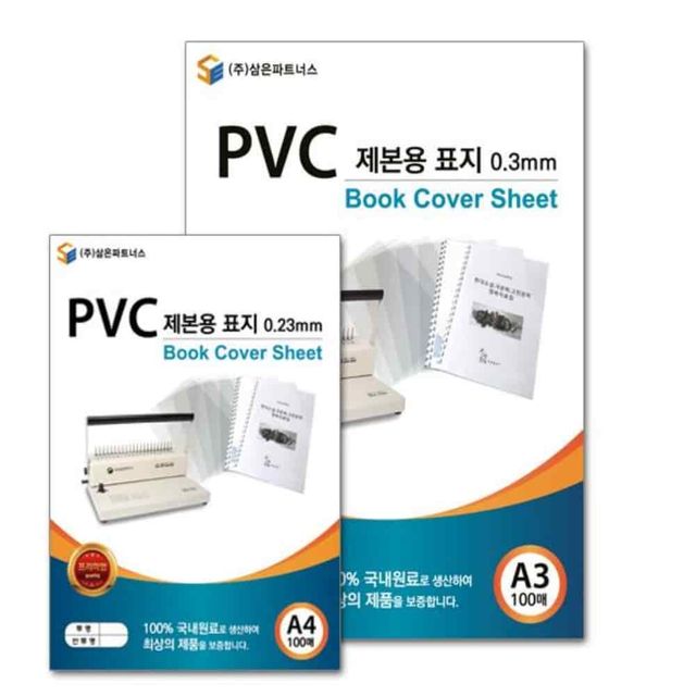 제본표지 PVC A4 0.3mm 투명 제안서표지 제본용지 보고서표지 링제본표지