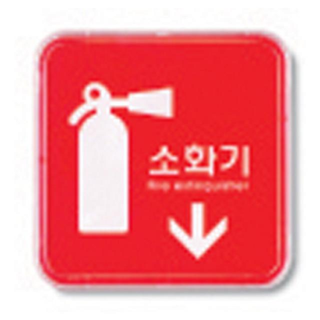 소화기 9501 아트사인