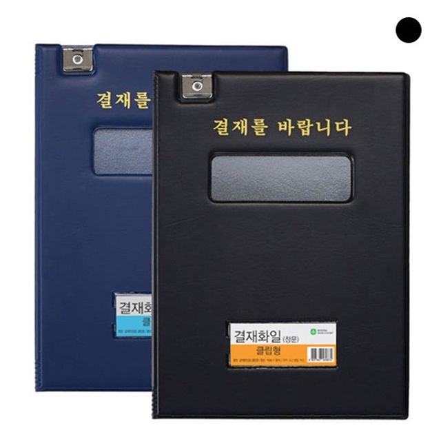 문화 클립 결재판 A4 흑색 창문형 서류 집게판