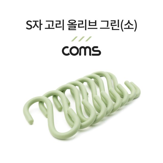 Coms S자 고리 올리브 그린(소) 8EA