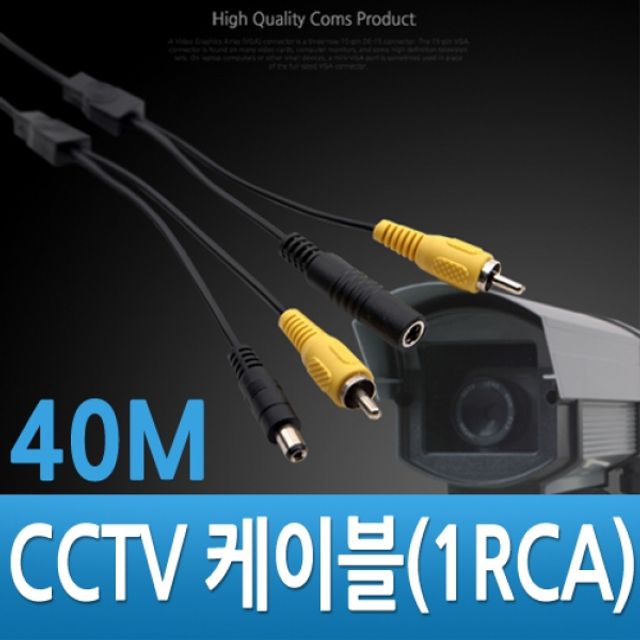 Coms CCTV 케이블 1RCA 검정 40M