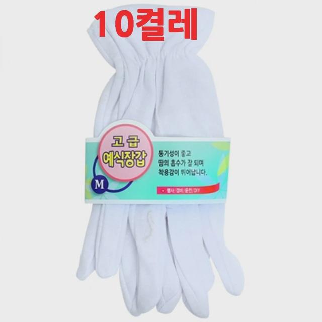 예식장갑 M 10켤레 세트 행사용 흰장갑 면장갑