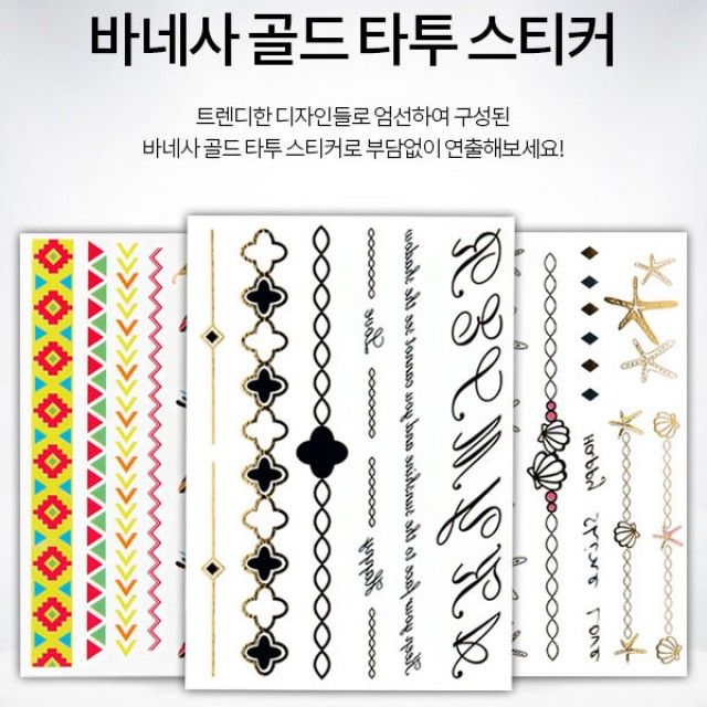 바네사 골드 타투 스티커