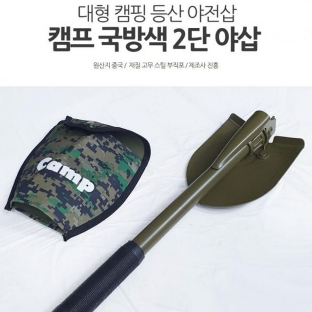 2단 휴대용 삽 미니 등산 캠핑 국방색