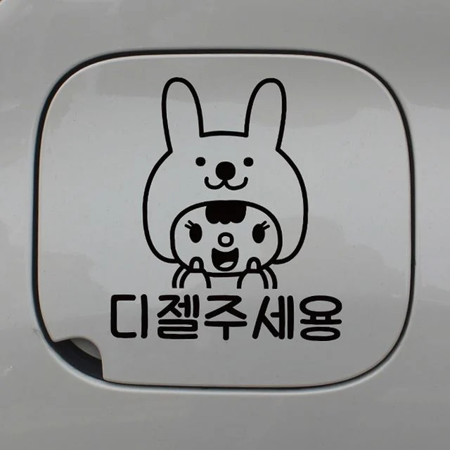 자동차 주유구 토끼인형 스티커 디젤 차량용 데코