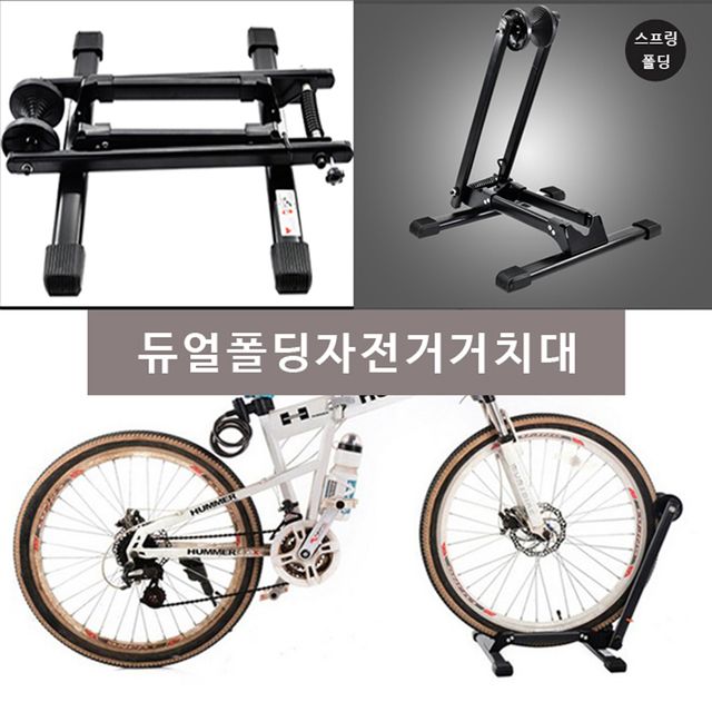 밸뷰유통 듀얼폴딩 알루미늄 자전거 거치대 폼나는거치대