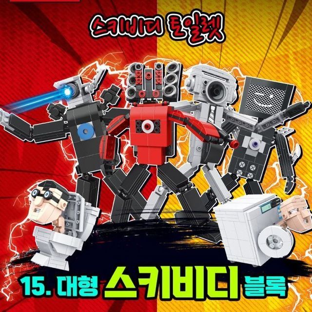 스키비디 토일렛 4종 블록 대형(4개 1세트) 취미
