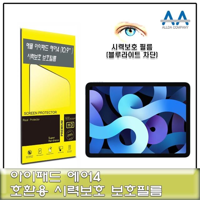 액정 필름 2020 보호 액세서리 블루 차단 화면