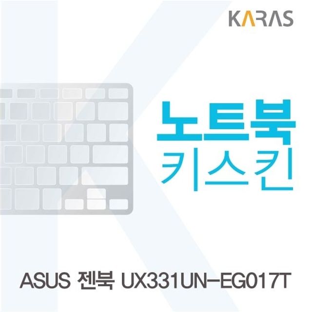 ASUS 젠북 UX331UN-EG017T용 노트북키스킨 키커버(ASUS AE)