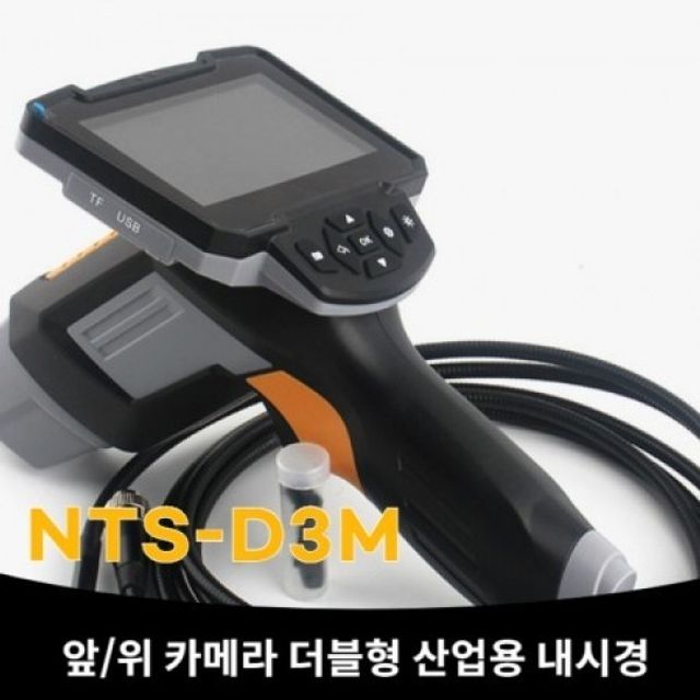 HD급 카메라 4.3인치 더블화면 D5M NTS 산업용내시경