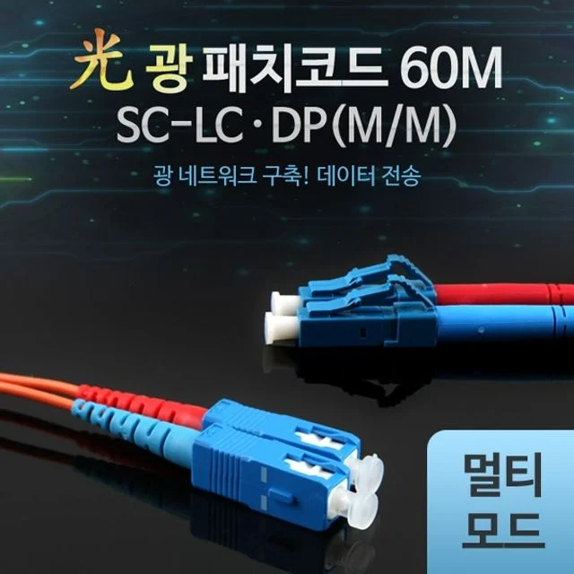 Coms 광패치코드 M M SC LC DP 60M