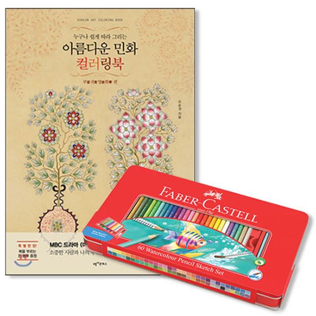 수채색연필 틴 60색 세트+민화 컬러링북 부귀영화편