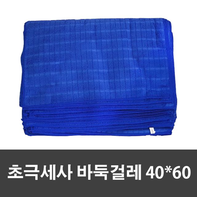 초극세사 바둑걸레 40X60 20p 마대걸레 대걸레