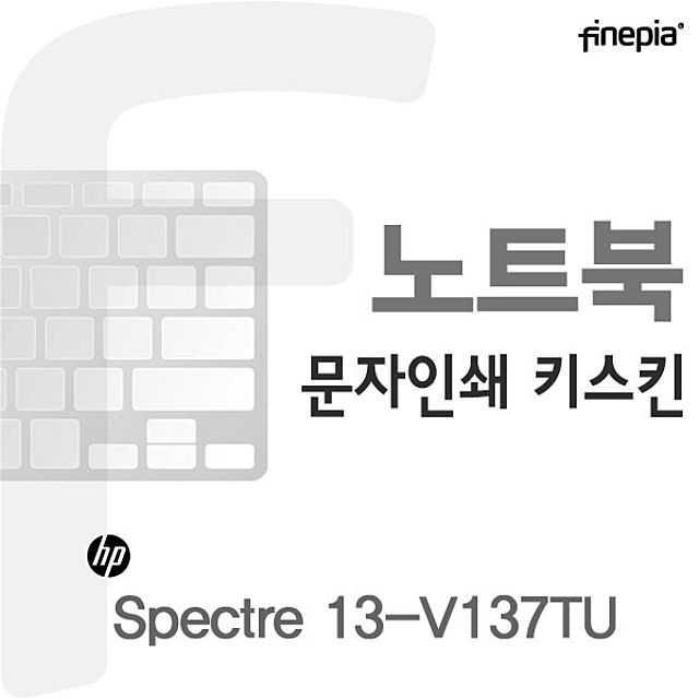 Spectre 13-V137TU용 문자인쇄키스킨