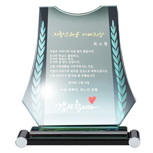 방패그린 SWA102 크리스탈 효도패 부모님상 상패