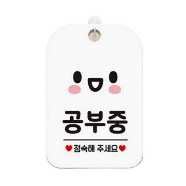 공부중 정숙해주세요2 알림판 화이트