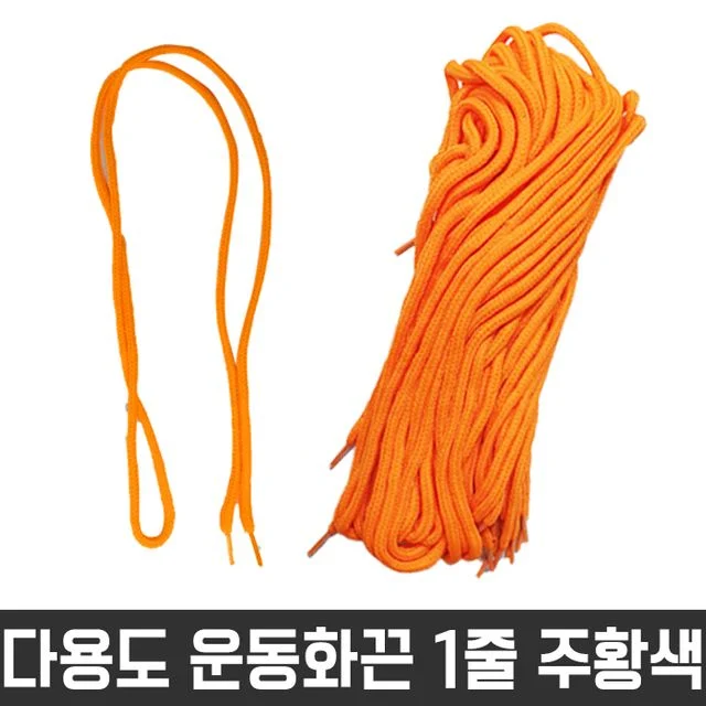 다용도 둥근 끈 목걸이 신발 운동화 명찰 주황색 1줄
