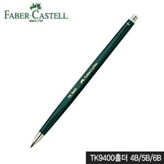 파버카스텔 TK9400 3.15mm 홀더펜 제도 4B 5B 6B 이니